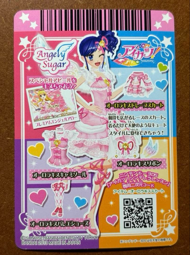 アイカツ オーロラキスコーデ 4枚セット プレミアムレア - メルカリ