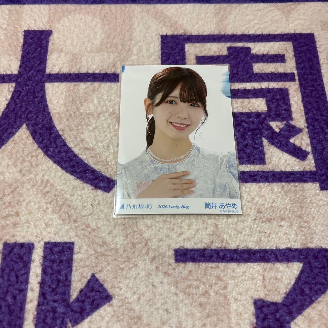 乃木坂46 生写真 筒井あやめ luckybag 2026 カレンダー衣装 ヨリ