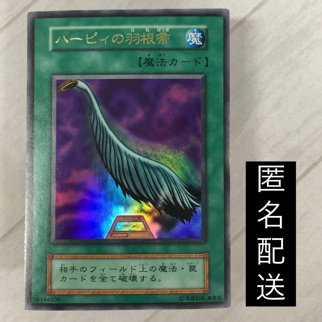 遊戯王カード ハーピィの羽根帚 初期 闇界決闘記 ウルトラレア ⑤ Amazon.co.jp: 遊戯王 ハーピィの羽根帚 GB2カセット同梱 ウルトラレア
