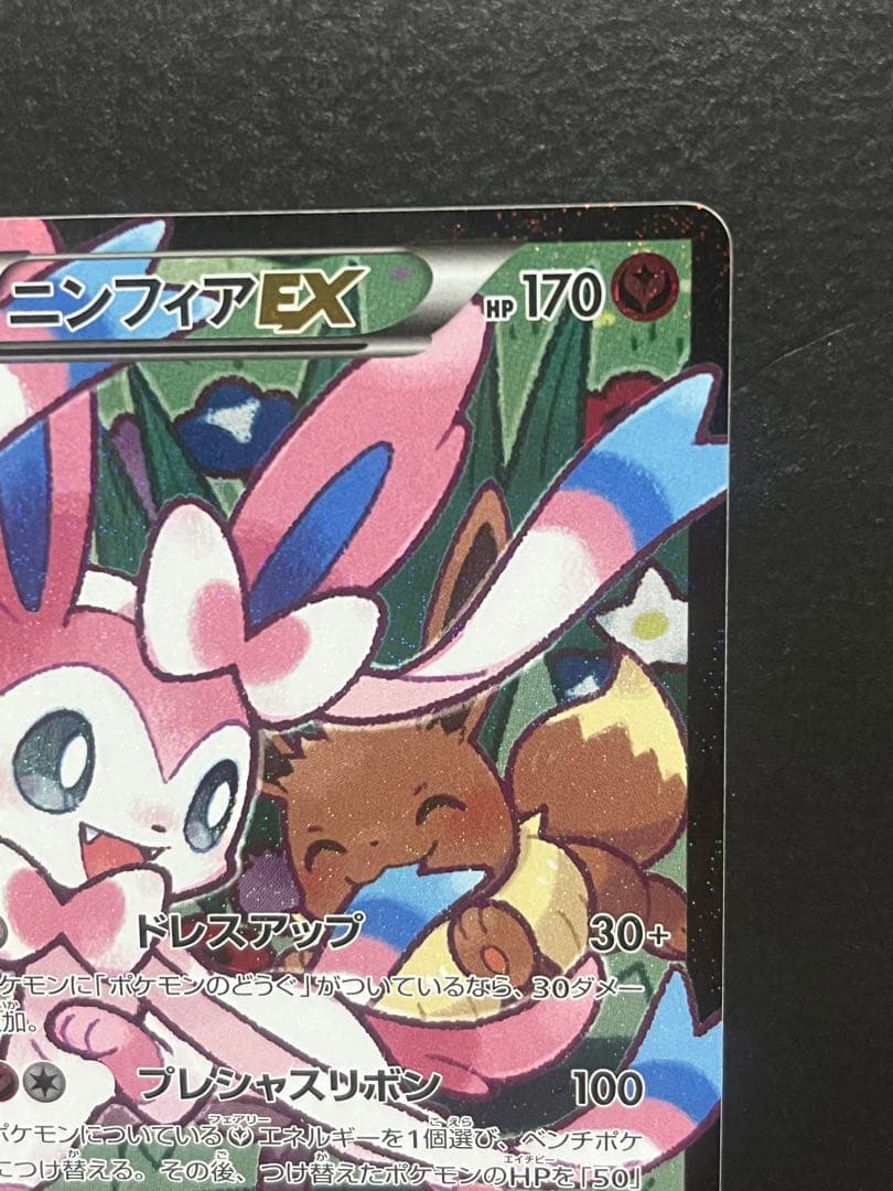 ニンフィアEX RR CP3 ポケキュンコレクション 026/032 エラー版 - メルカリ