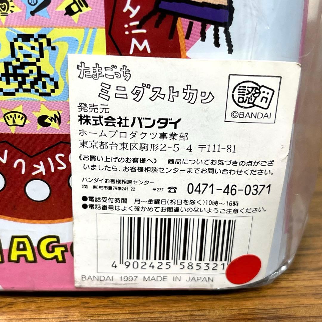 たまごっち ゴミ箱 ダストボックス 新品未使用 - メルカリ