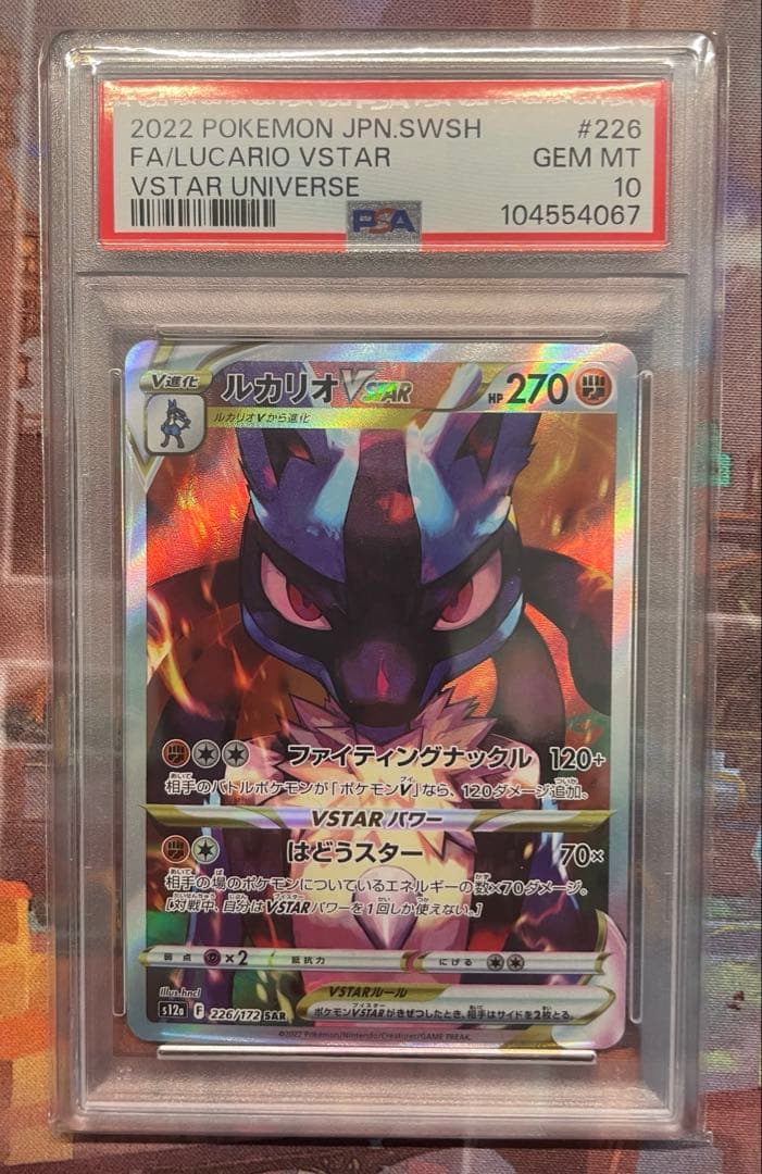 ルカリオVSTAR SAR S12a VSTARユニバース 226/172 - メルカリ