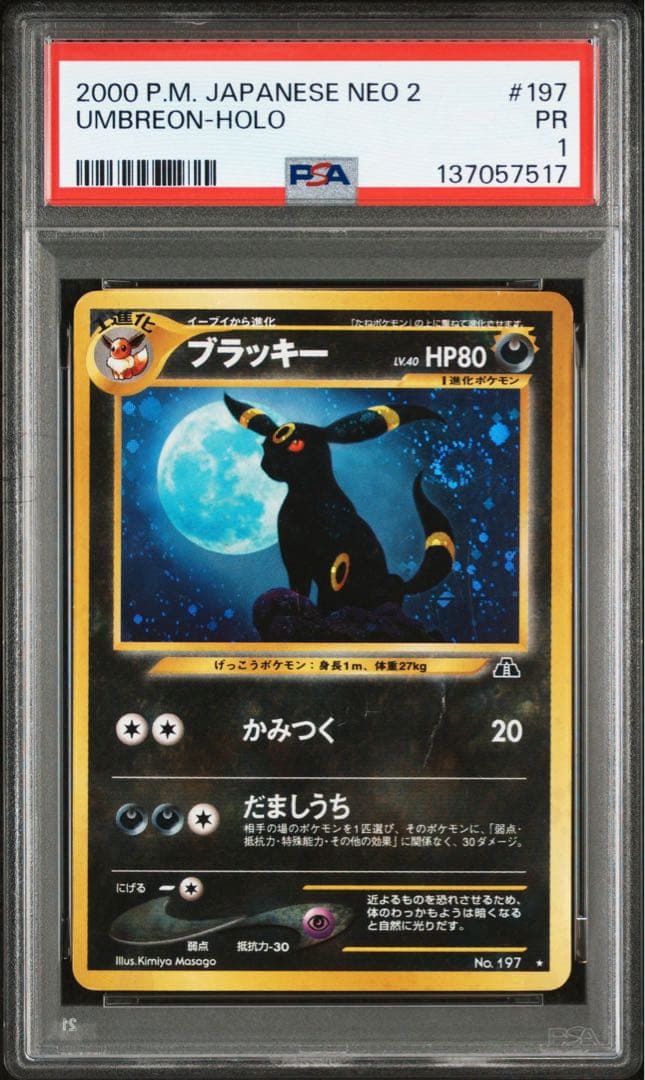 【PSA1】ブラッキー 旧裏 Neo2 渦巻きホロ 大玉 2026年最新】Pokemon Card Game シリーズ：☆neo ポケモンカードゲーム