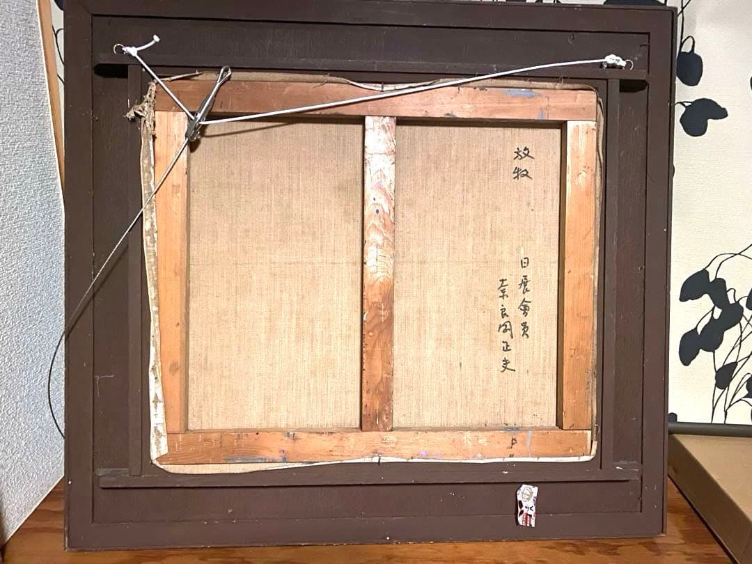 女優・奈良岡朋子の父 作家 奈良岡正夫 絵画 代表とも言える牛 - メルカリ