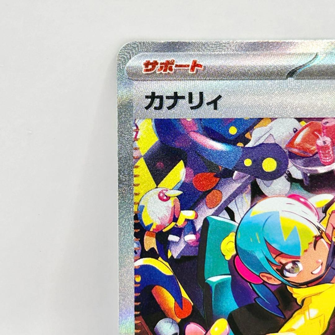 ポケモンカード カナリィ sar - メルカリ
