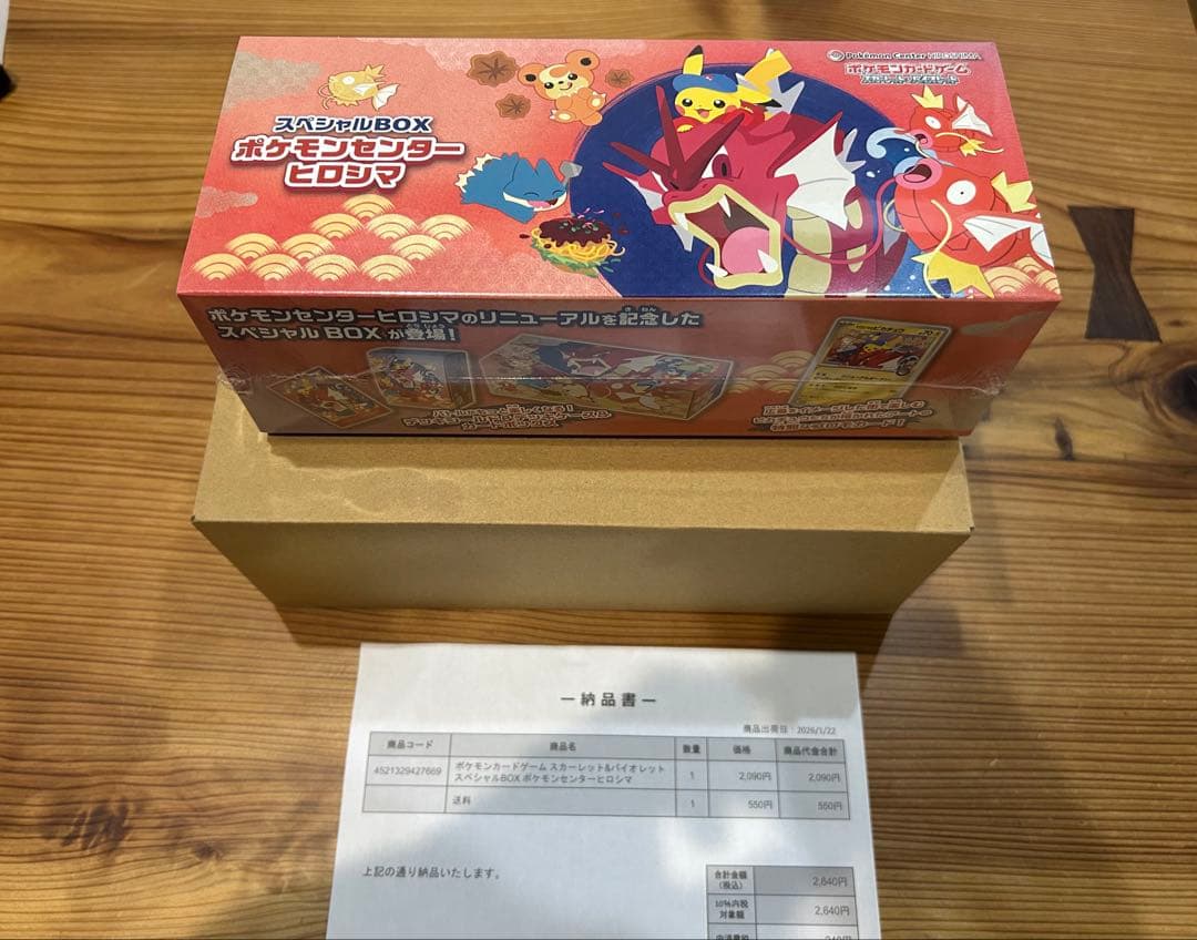 ？*？様 ポケモンカードゲーム スペシャルBOX ヒロシマ