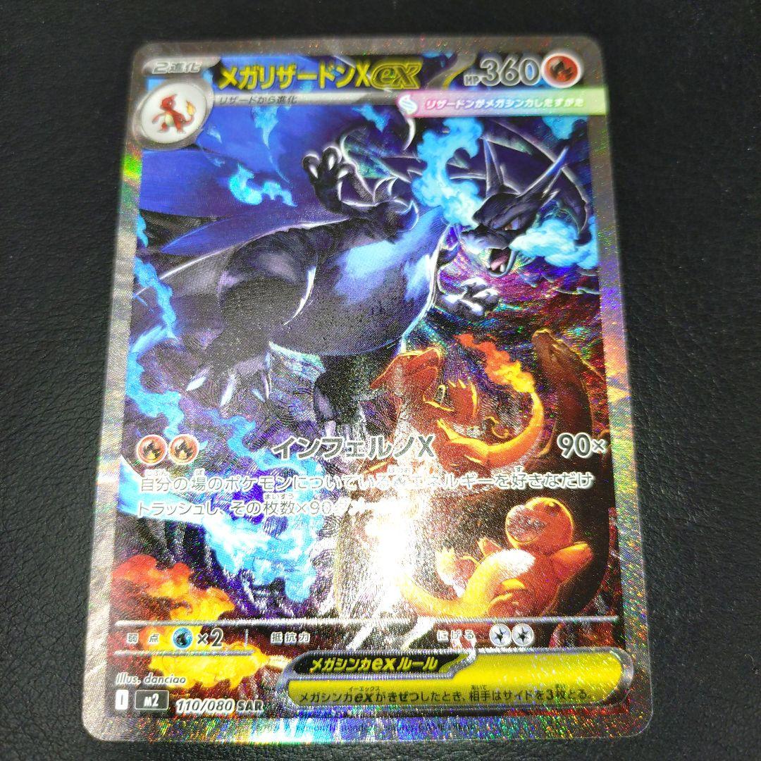 メガリザードンXex　SAR