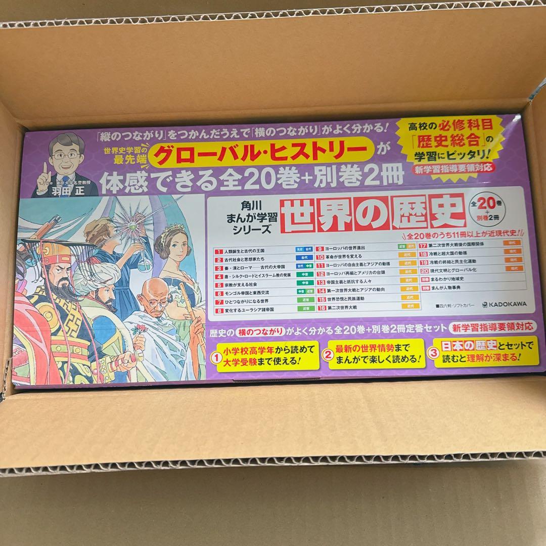 角川まんが学習シリーズ 世界の歴史 全20巻+別巻2冊定番セット