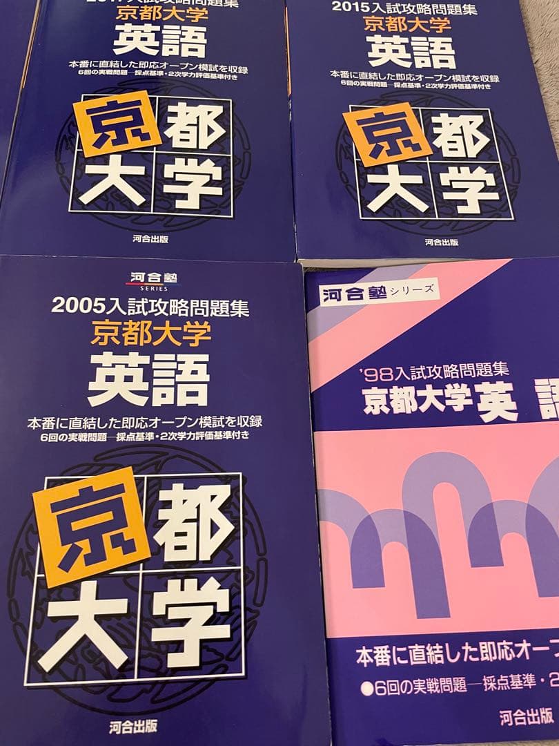 京都大学✨英語 入試攻略問題集 6冊 河合塾 約30回分✨24時間以内発送