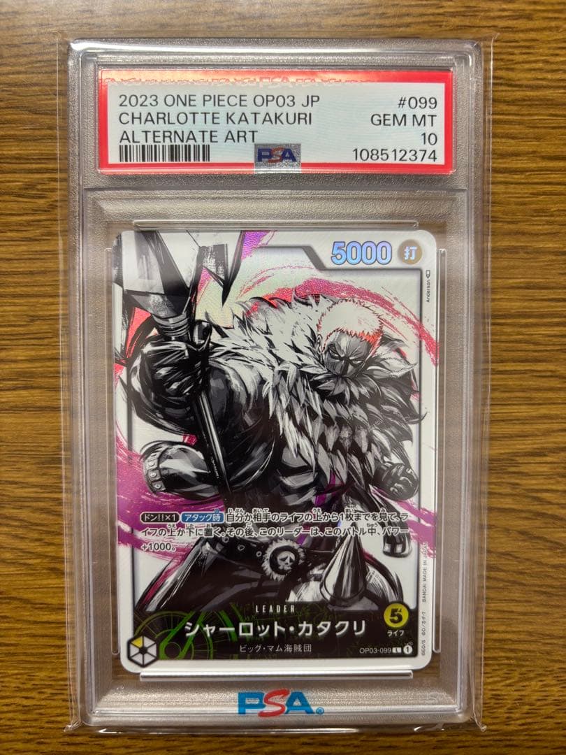 【PSA10】カタクリ L-P [OP03ー099] ワンピースカードゲーム