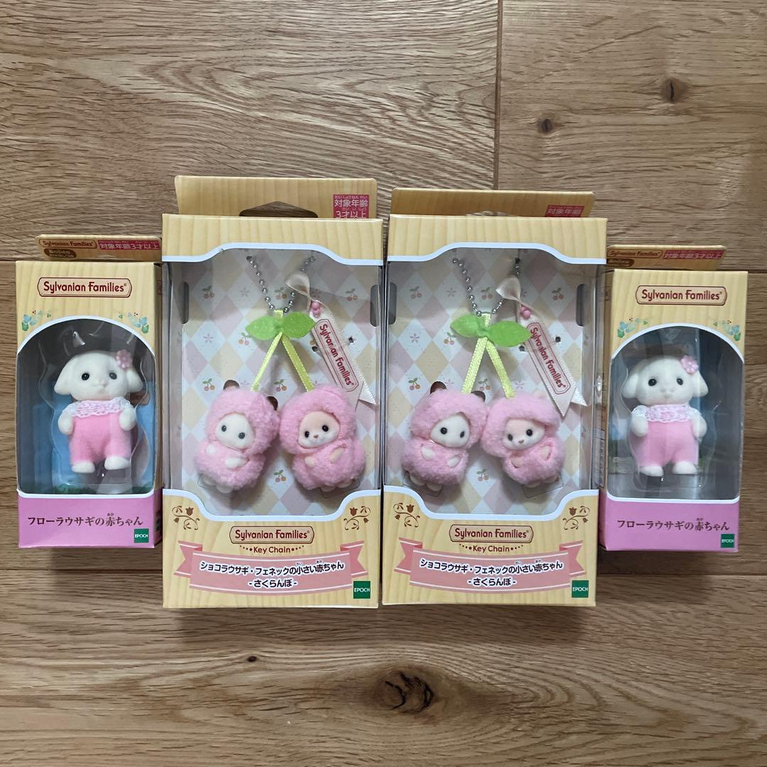 シルバニア さくらんぼ キーチェーン フローラウサギの赤ちゃん - メルカリ