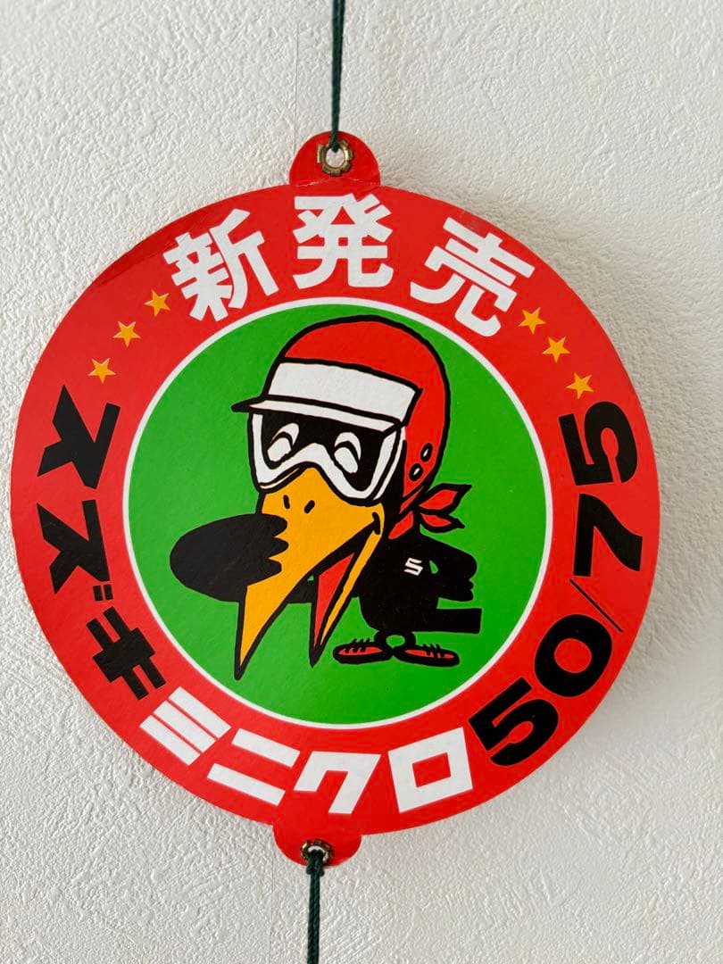 貴重、レアなSUZUKI スズキ　ミニクロ50/75 風鈴