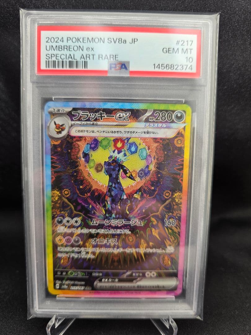 ブラッキーex sar 217/187 テラスタルフェス PSA10 ポケモン - メルカリ