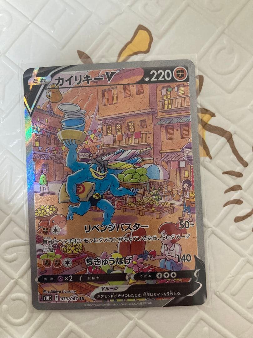 カイリキーV SR S10D タイムゲイザー 073/067