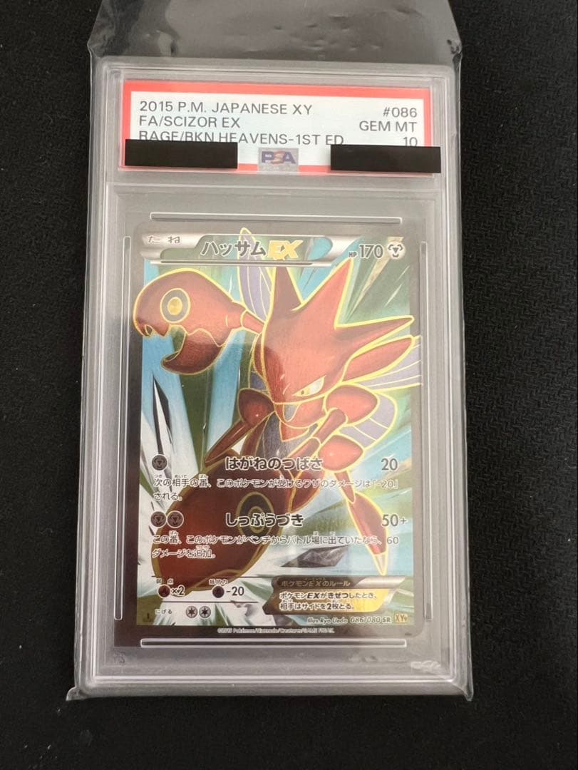 PSA10 ポケモンカード 破天の怒り ハッサムEX SR XY9 1ED - メルカリ