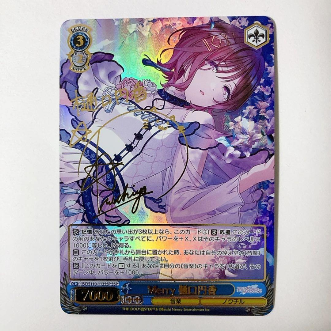 ヴァイスシュヴァルツ シャニマス Merry 樋口円香 SSP サイン
