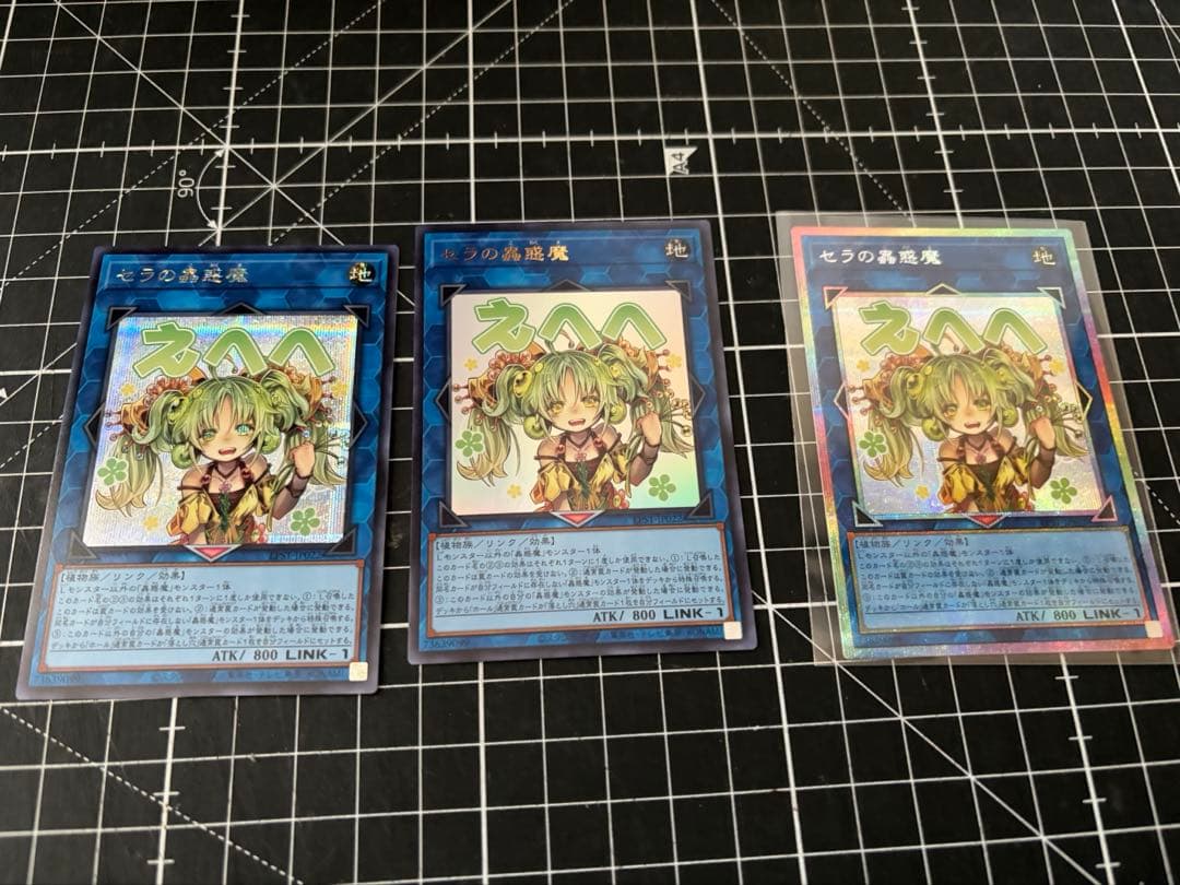 遊戯王　セラの蟲惑魔　プリシク