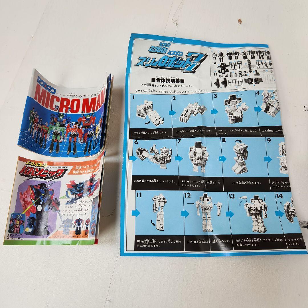 タカラ ミクロマン ミクロロボット7 ダイアクロン 当時物 戦隊 勇者 超