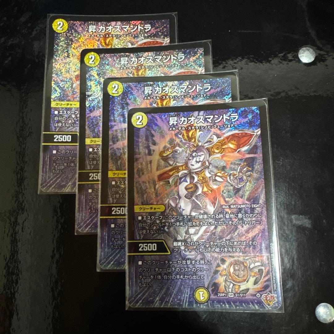 昇(フォーチュン)カオスマントラ　4枚