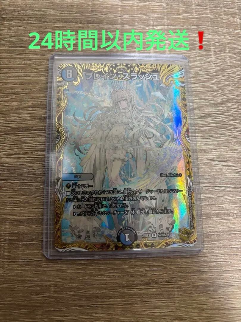 デュエマ ブレインスラッシュ 金トレジャー 24時間以内発送❗️