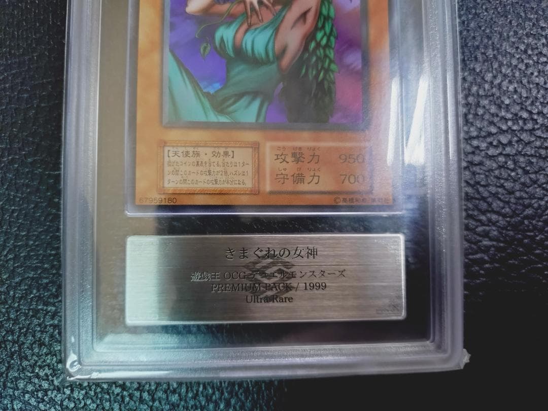 高希少品【ARS鑑定10】きまぐれの女神（1999年発行）＋鑑定書付