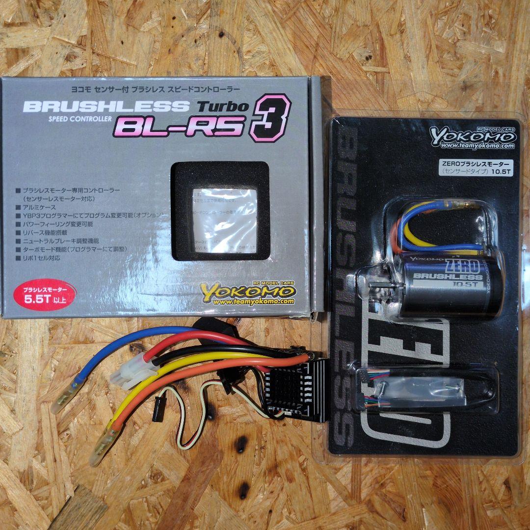 Yokomo BL-RS3 スピードコントローラー & 10.5T モーター