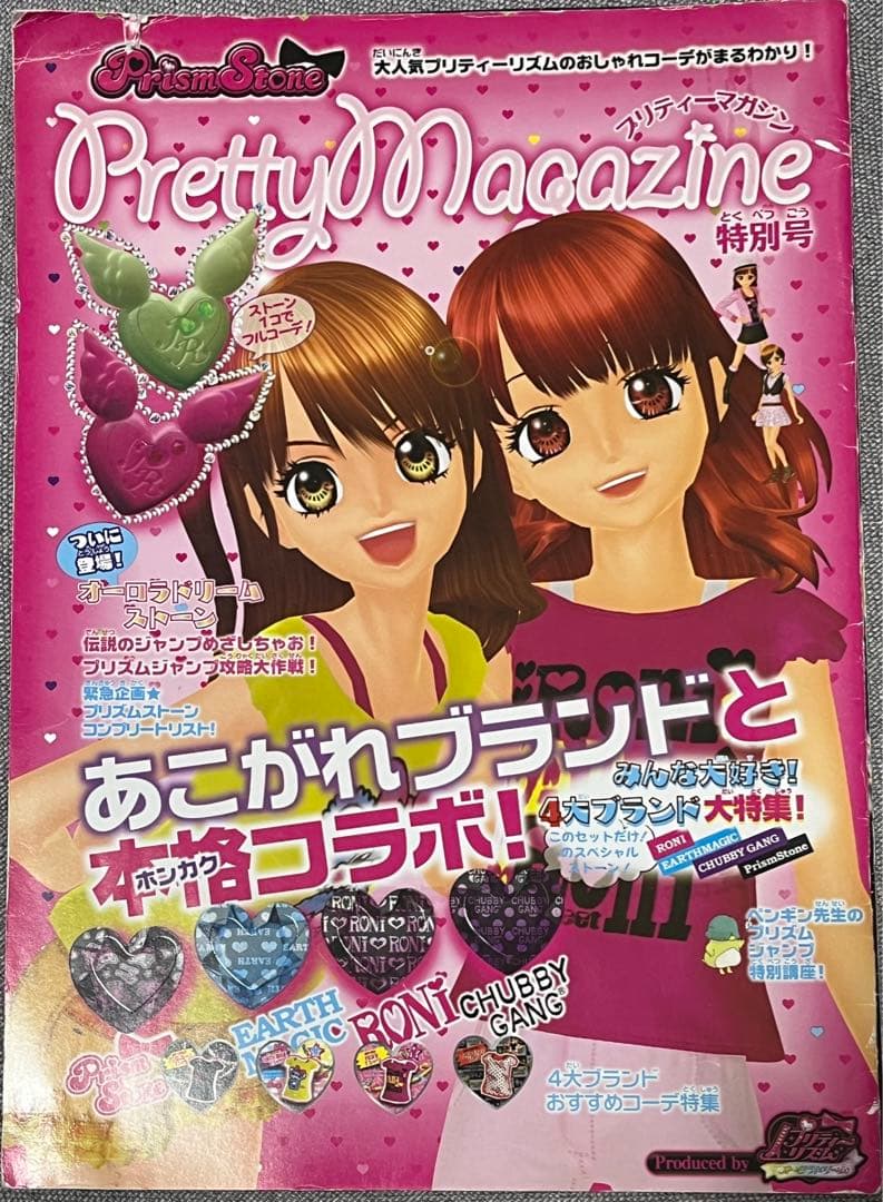 プリティーマガジン 特別号1.2 プリズムストーン プリティーリズム