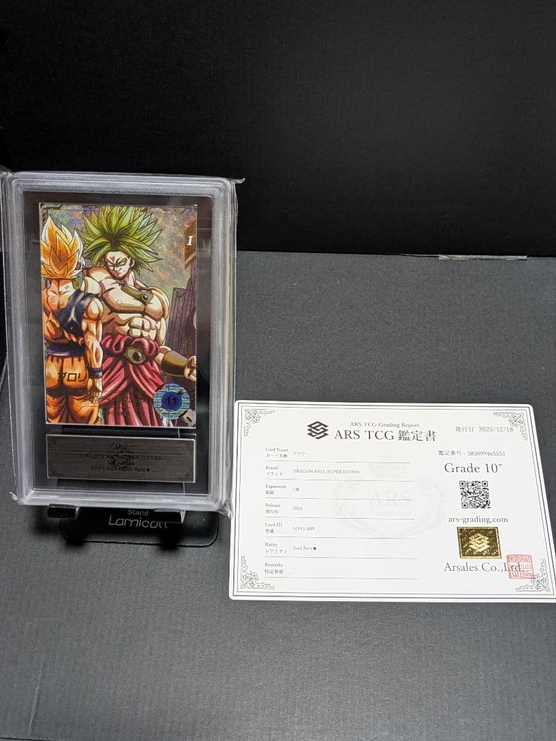 ARS10+ ドラゴンボールダイバーズ　ブロリー　sdv1-049 パラレル 楽天市場】ドラゴンボールスーパーダイバーズ SDV1-049 GDR☆ ブロリー
