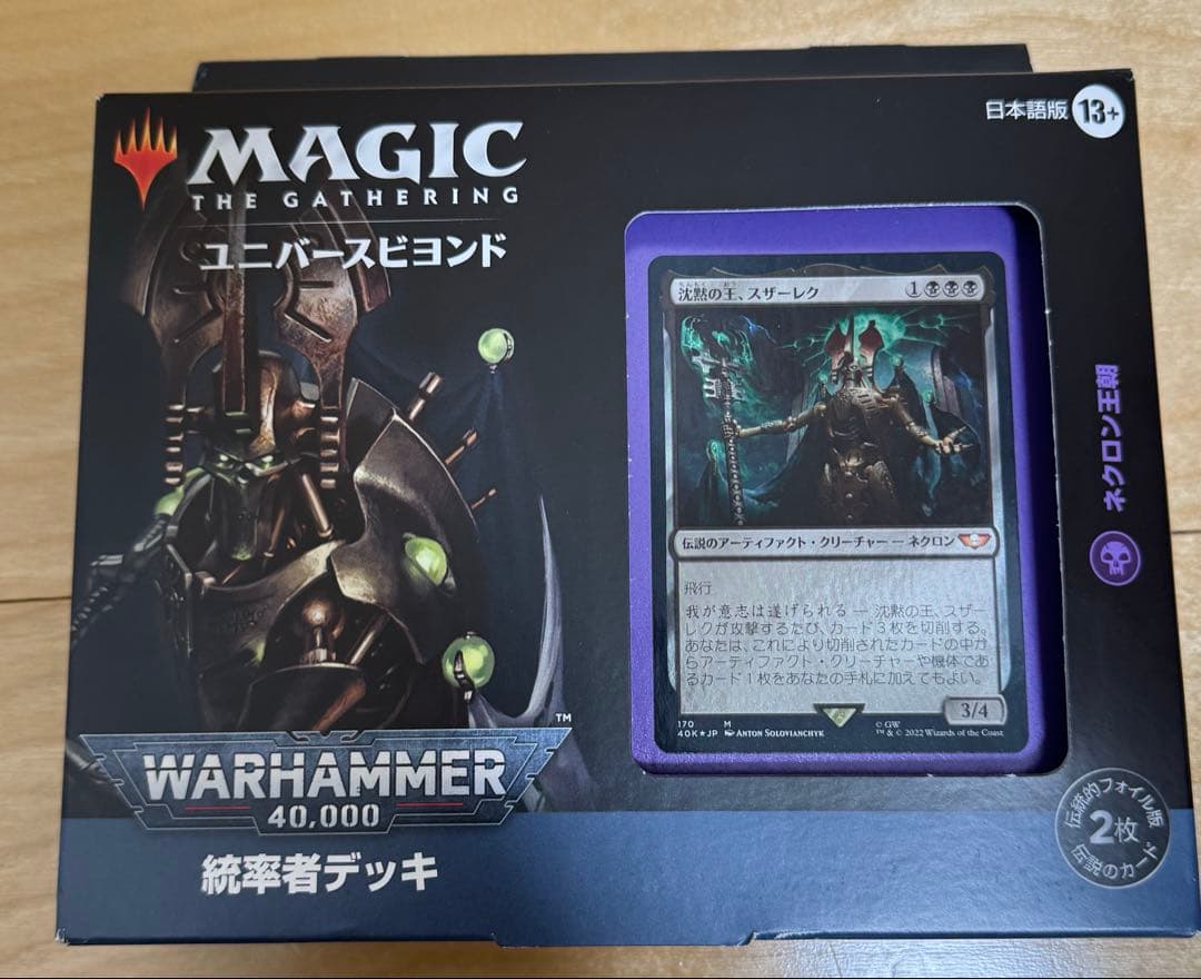 MTG 統率者デッキ ネクロン王朝 日本語版