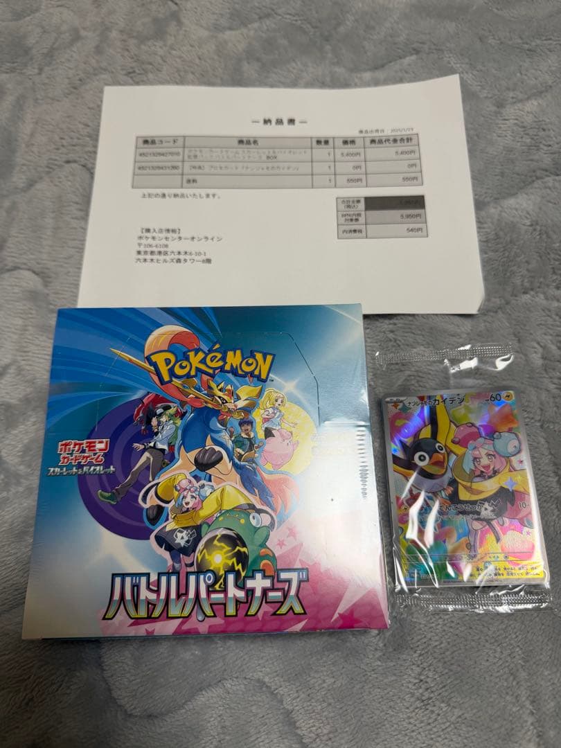 ポケモンカードバトルパートナーズ1BOXシュリンク付き