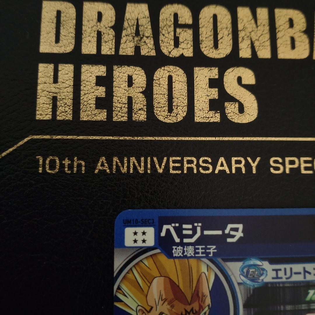 スーパードラゴンボールヒーローズ UМ10-SEC3 ベジータ - メルカリ