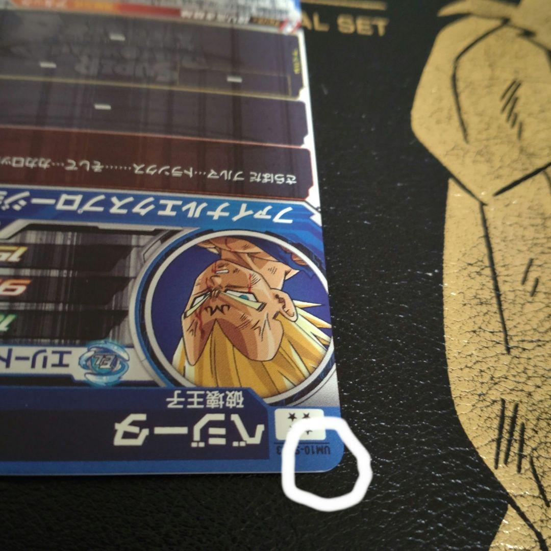 スーパードラゴンボールヒーローズ UМ10-SEC3 ベジータ - メルカリ