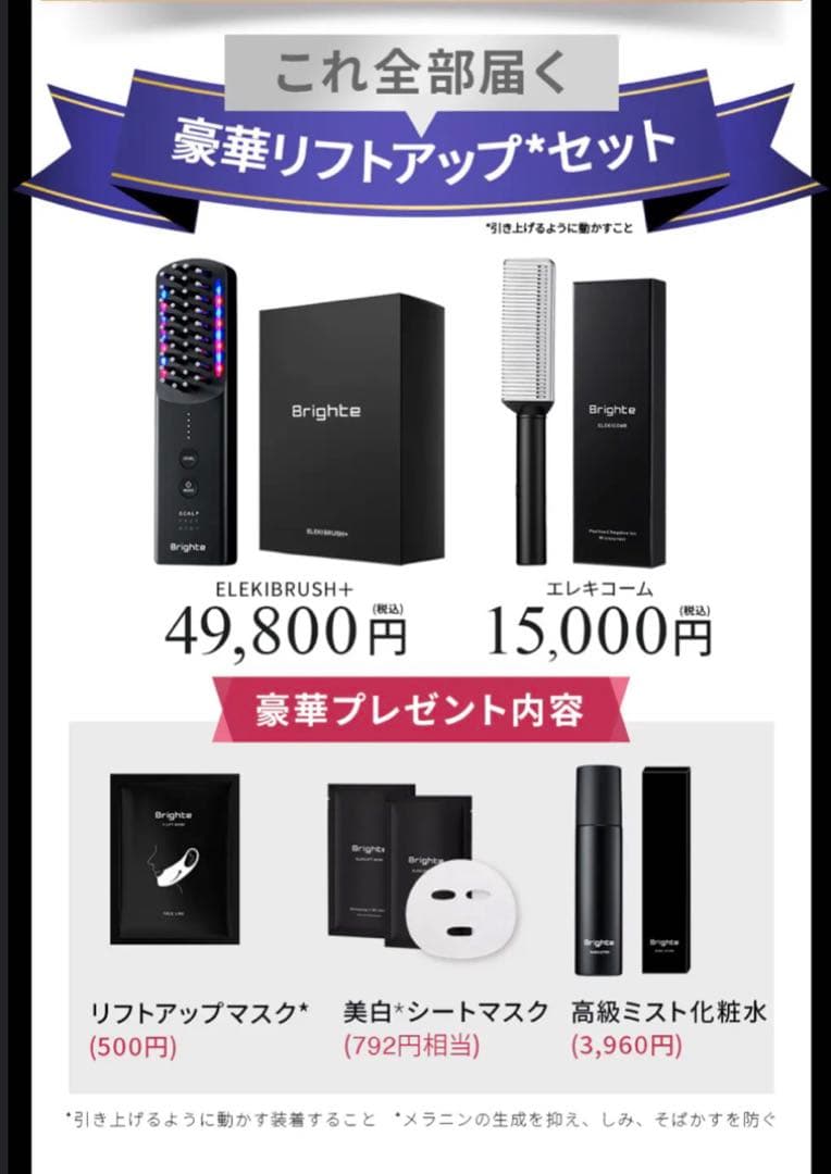 Brighte ELEKIBRUSH+ & ELEKI COMB セット