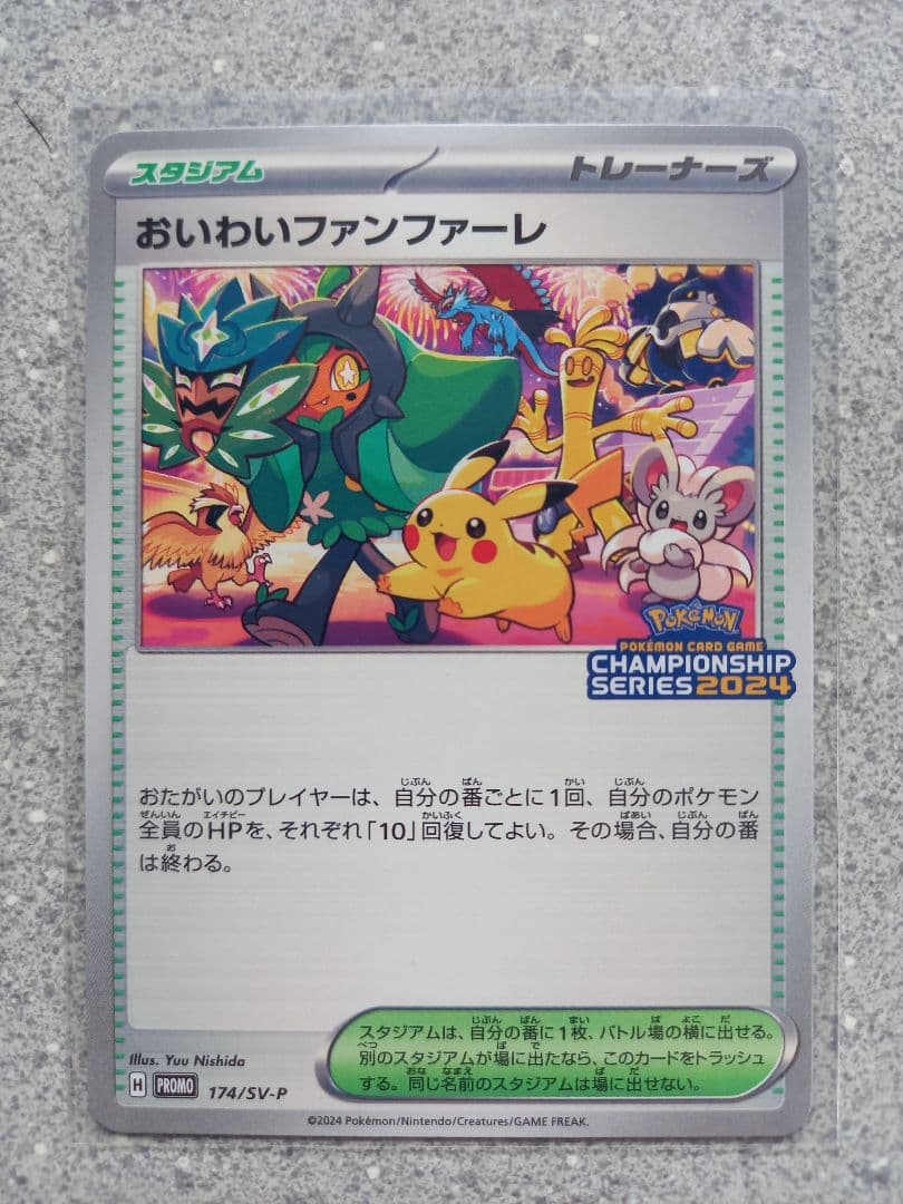 ポケモンカード おいわいファンファーレ 2024 プロモ 174/SV-P - メルカリ