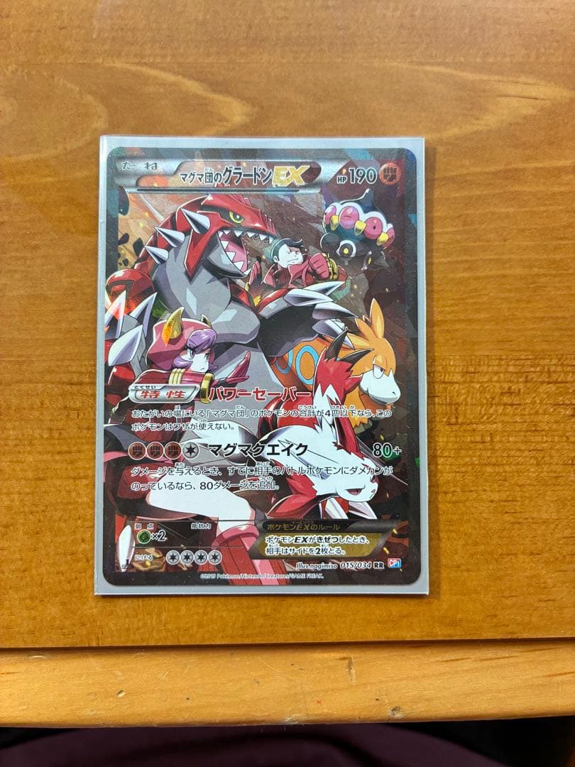 マグマ団のグラードンEX ポケモンカード HP190