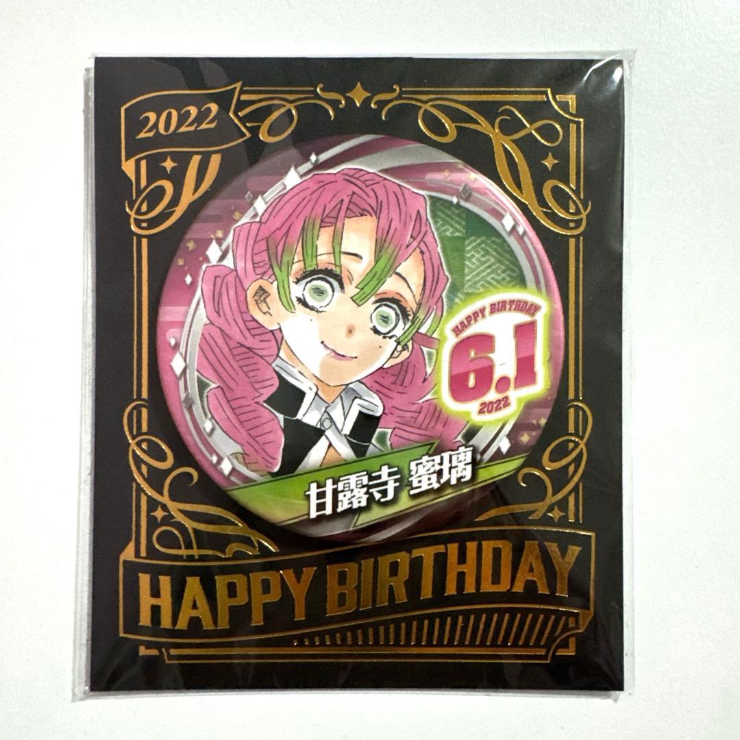 鬼滅の刃 バースデー 缶バッジ 甘露寺 蜜璃 - メルカリ