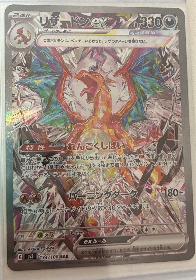 デデデちゃんリザードンex sar 黒煙の支配者