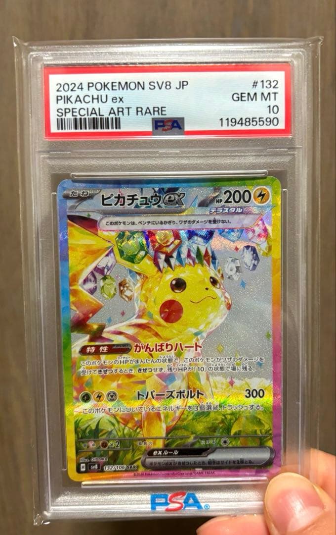 ピカチュウ PSA10 PSA10】あったかピカチュウ(PROMO){雷}〈095/XY-P〉[XY-P] – 晴れる屋2