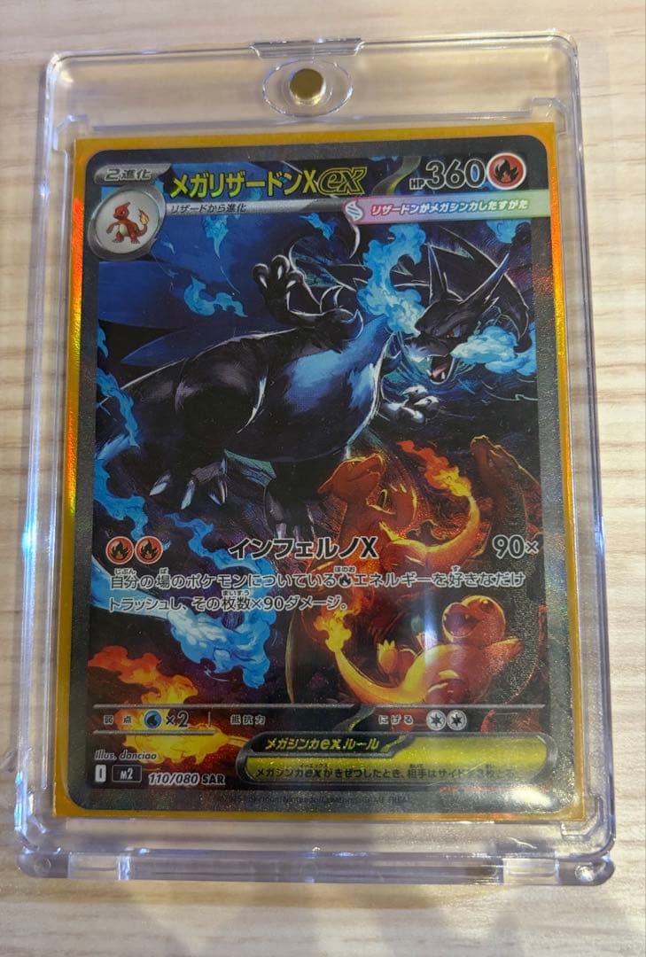 メガリザードンxex SARとRR