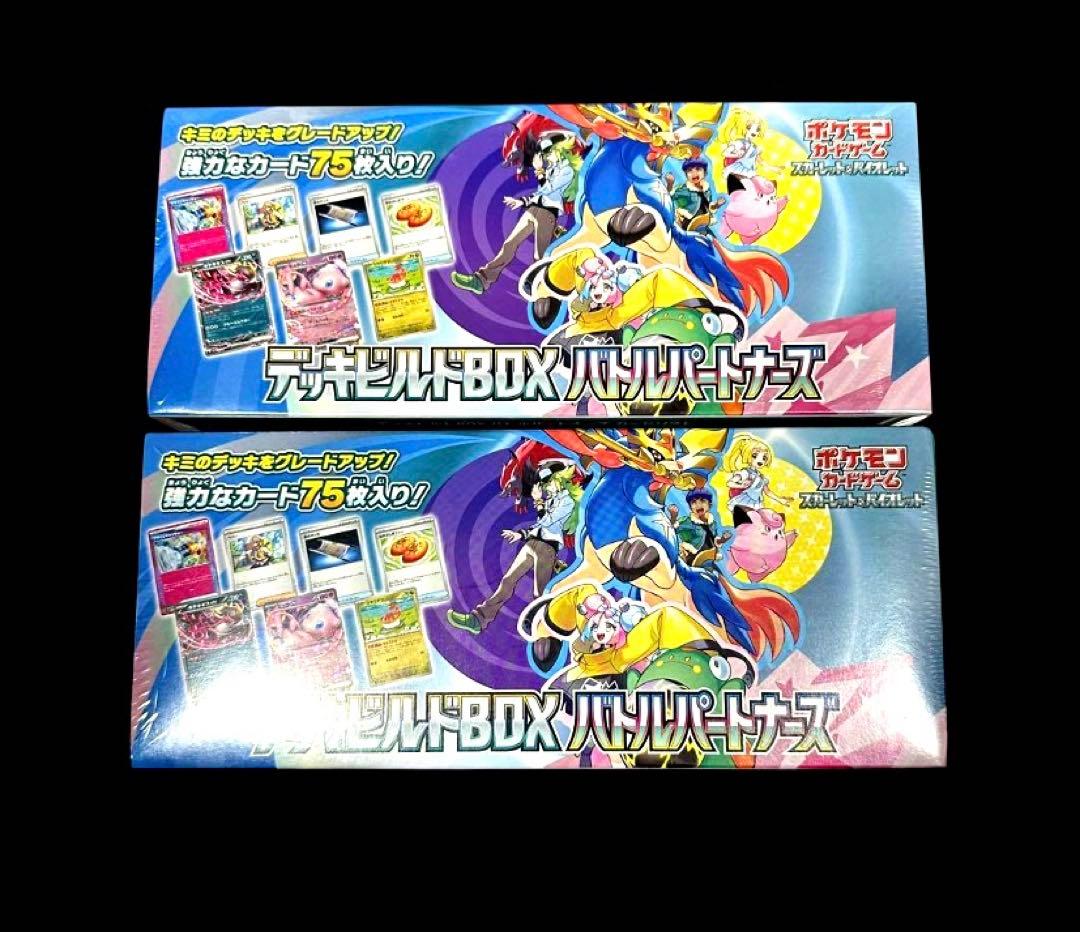 バトルパートナーズ　デッキビルドBOX　新品未開封シュリンク付き　2BOX