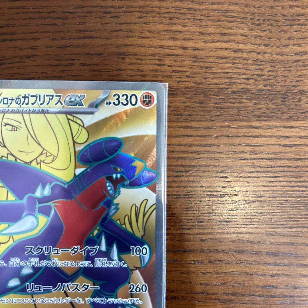 シロナのガブリアスex UR SR 2枚セット - メルカリ