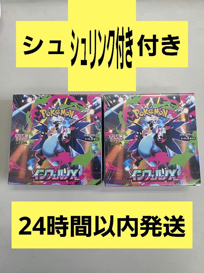インフェルノx 2box シュリンク付き ポケモンカード インフェルノX テラスタルフェスex シュリンク付き