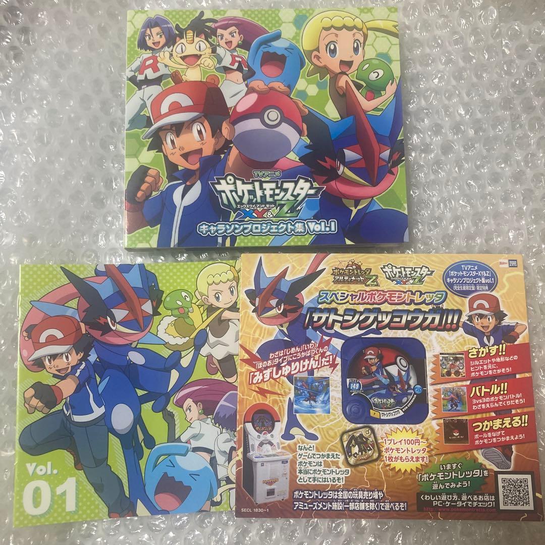 ポケットモンスターXY&Z」キャラソンプロジェクト集Vol.1〈2枚組〉特典