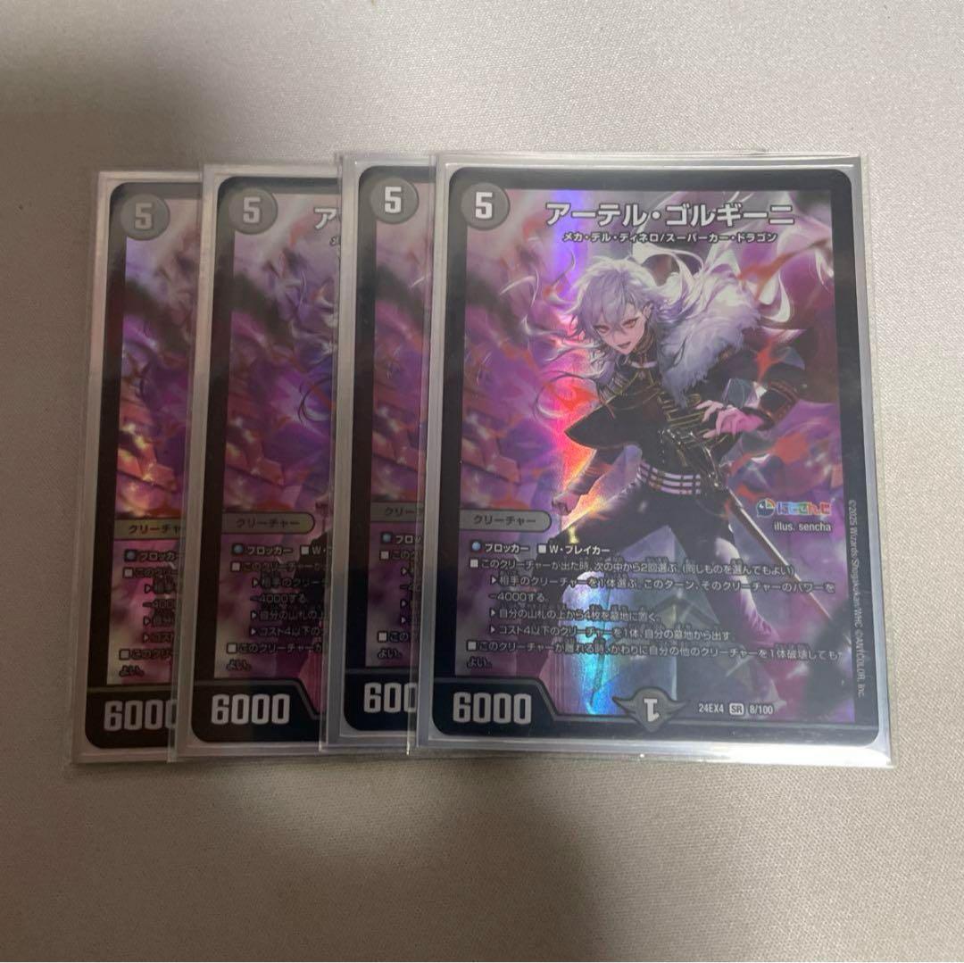 デュエルマスターズ　アーテルゴルギーニ （葛葉）4枚セット Amazon.co.jp: デュエルマスターズ アーテル・ゴルギーニ(葛葉