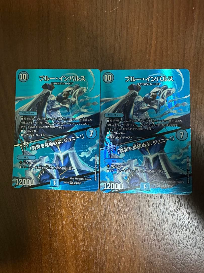 デュエルマスターズ　ブルーインパルス　2枚　真実を見極めよ、ジョニー maxレア