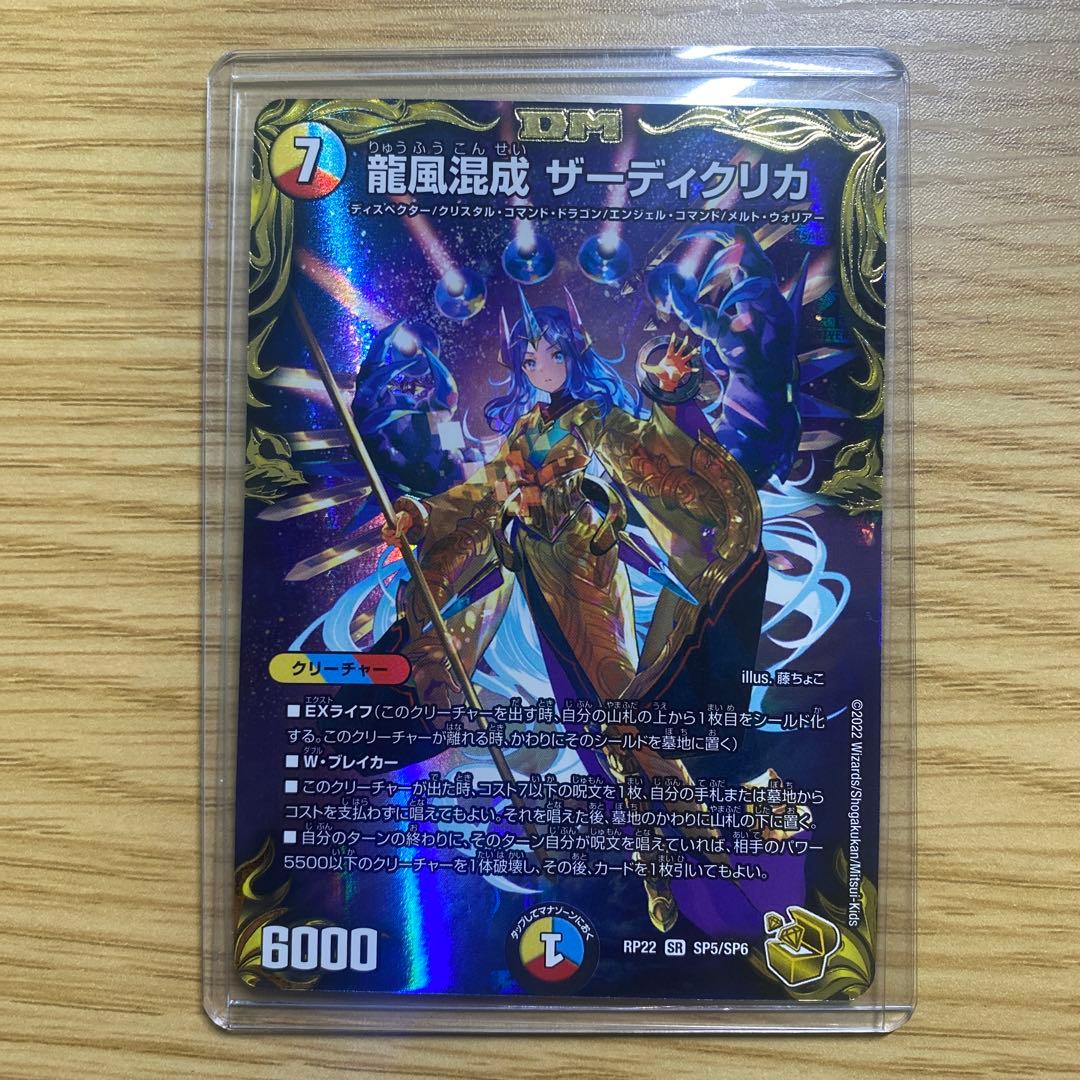 ザーディクリカ　金トレジャー 龍風混成 ザーディクリカ(20th金トレジャー) SR 1枚の通販 野菜性活