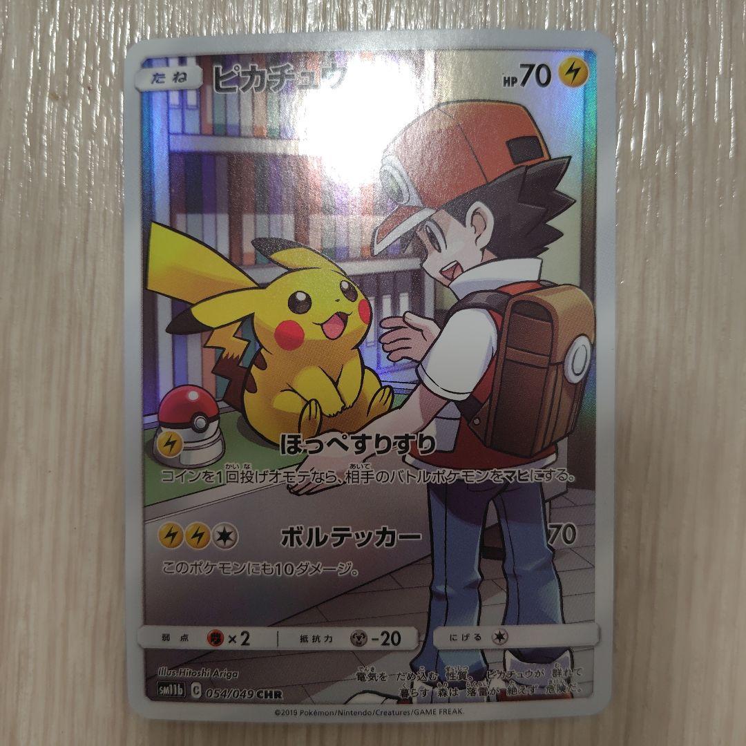 ピカチュウ CHR SM11b ドリームリーグ 054/049 - メルカリ