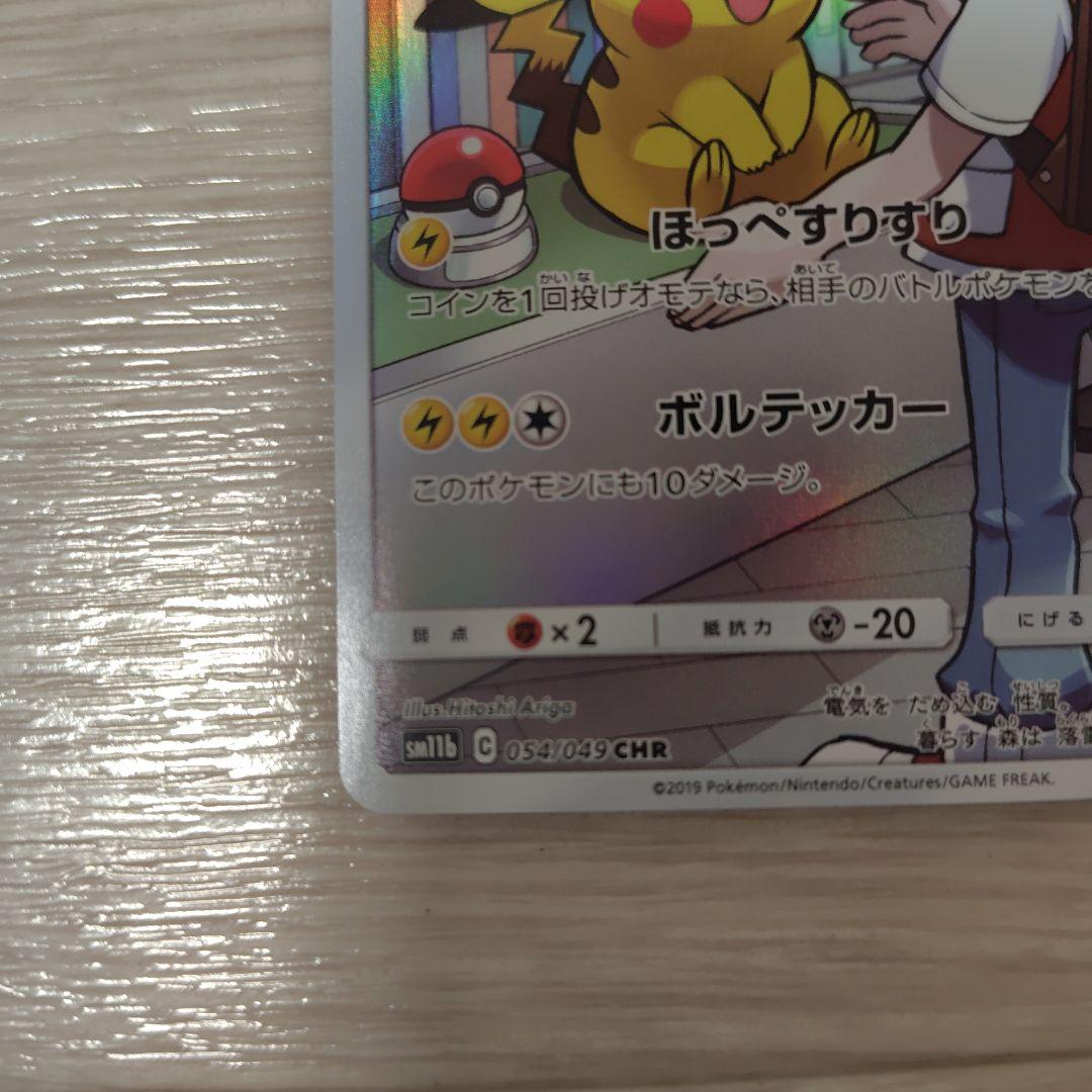 ピカチュウ CHR SM11b ドリームリーグ 054/049 - メルカリ