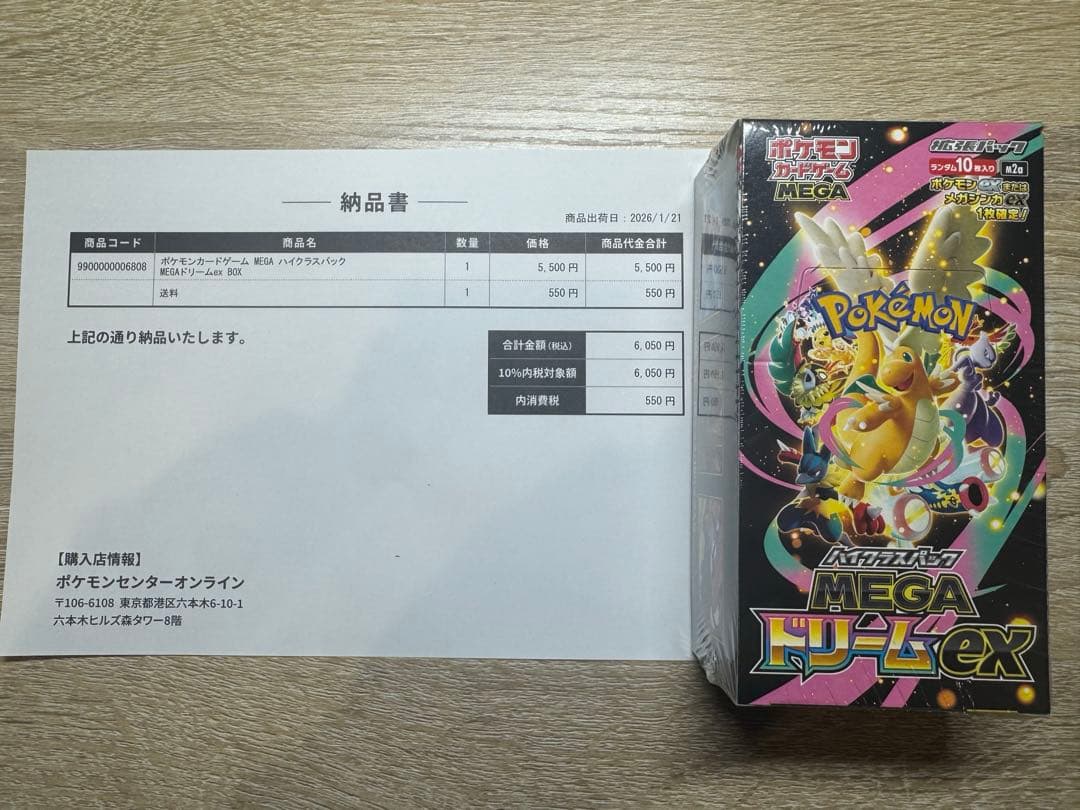 ポケモンカード ハイクラスパック MEGAドリームex BOX ポケセン当選