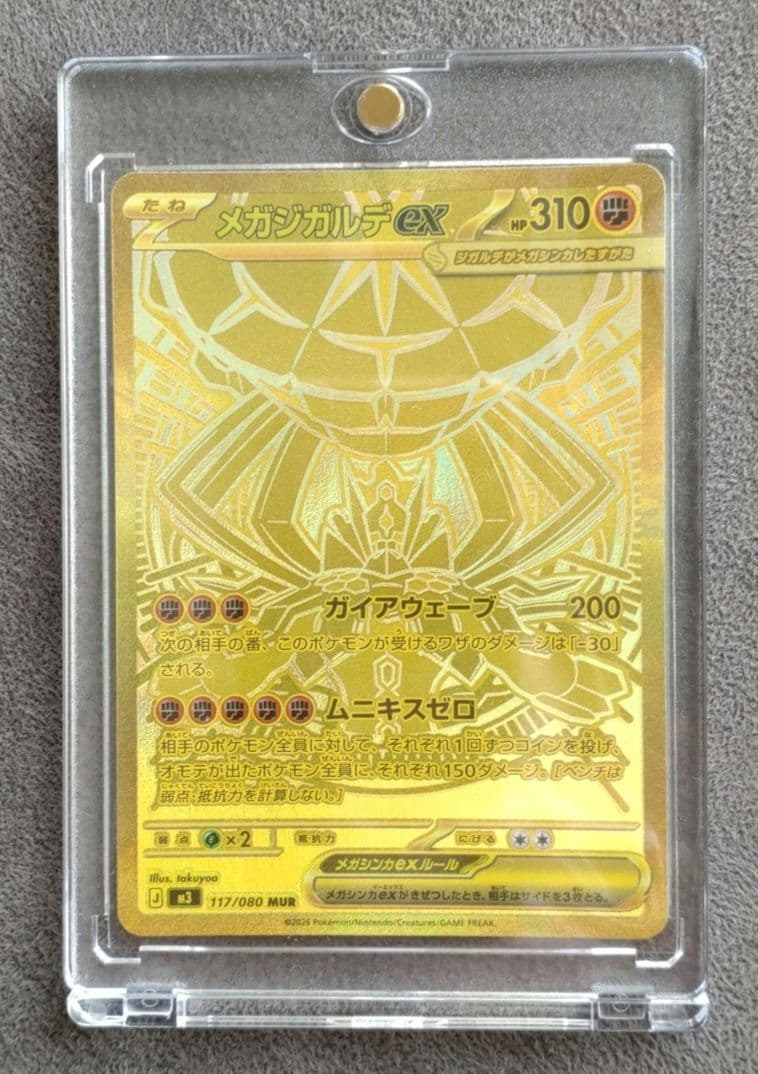 ポケモンカード（MＵＲ） ポケカ】メガリザードンXex(MUR)の価格相場と入手方法・人気の理由解説